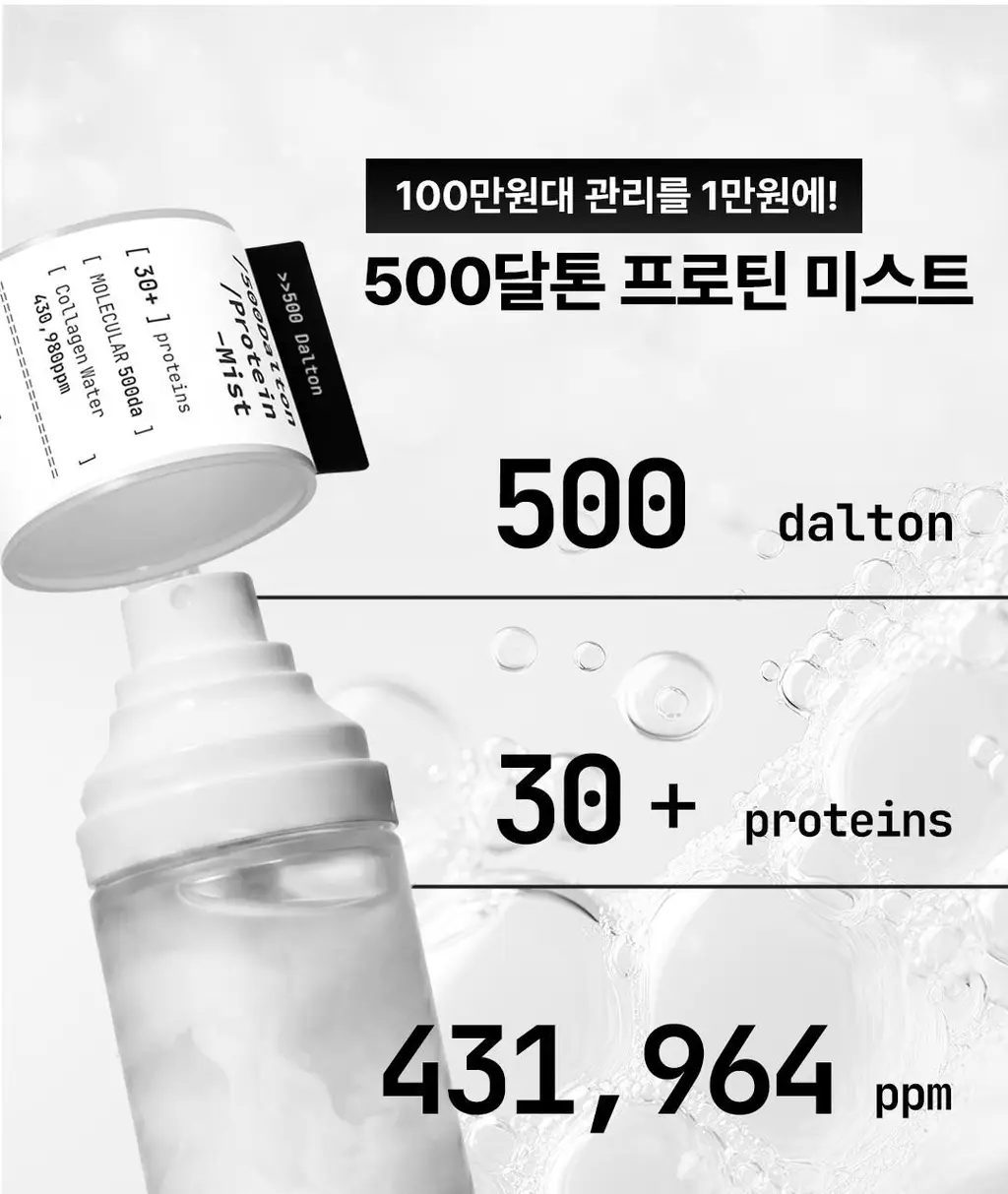 [1초미스트/화잘먹/속건조] 밀리밀리 500달톤 프로틴 콜라겐 미스트 55ml 상세페이지 26